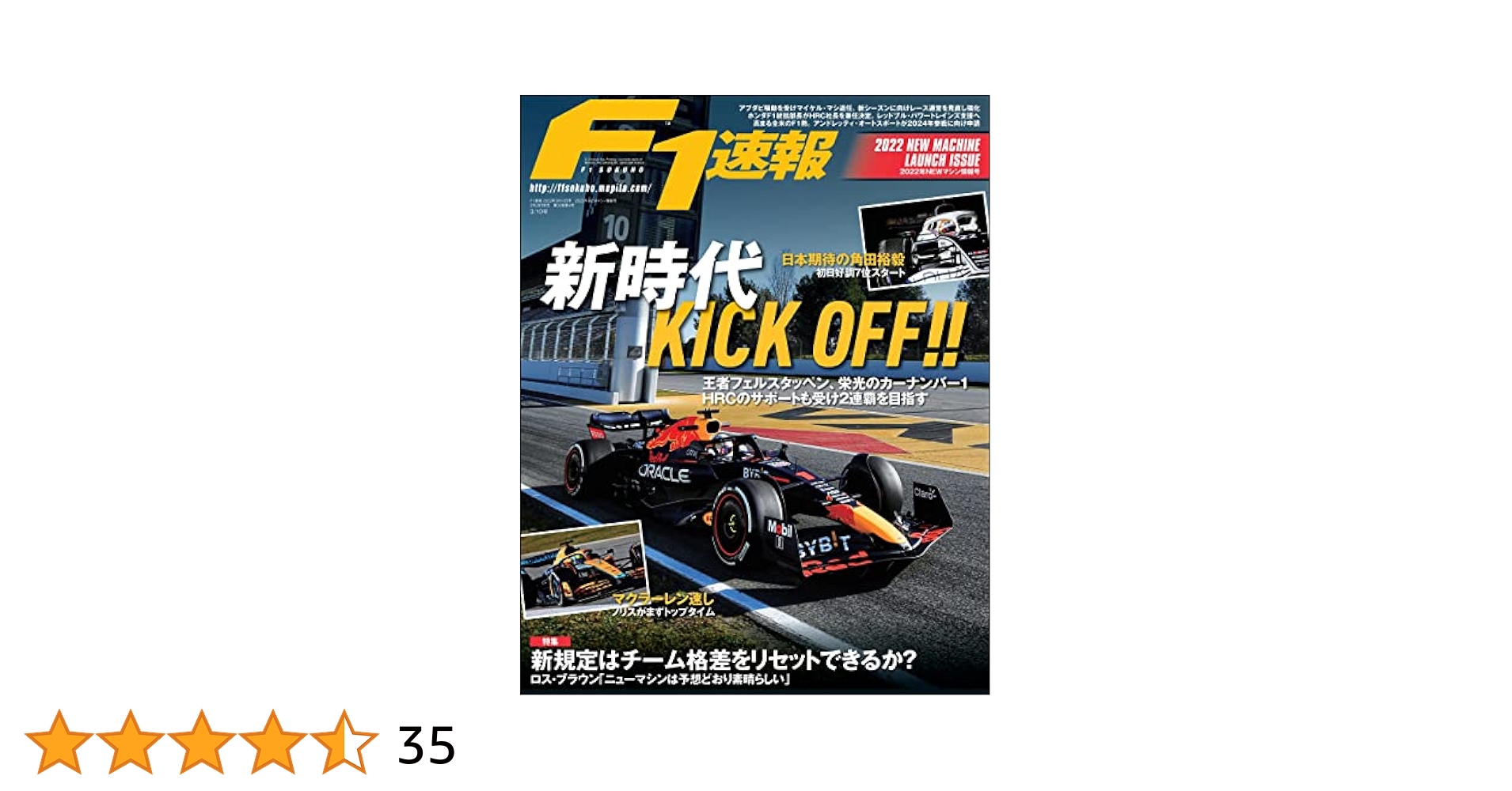 Amazon.co.jp: F1 (エフワン) 速報 2022 NEWマシン情報号 [雑誌